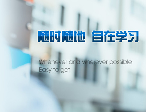 在线学习平台