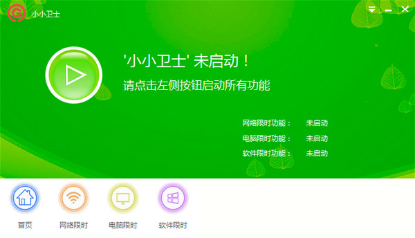 小孩上网管理软件