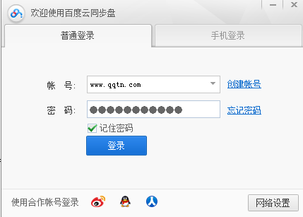 百度云同步盘
