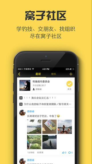 野夫钓鱼app