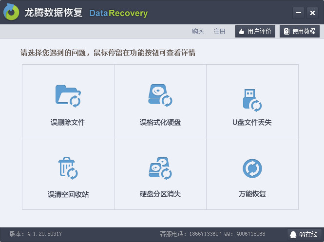 龙腾数据恢复软件