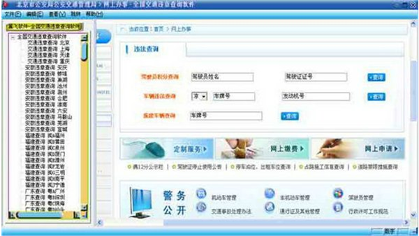 全国车辆违章查询
