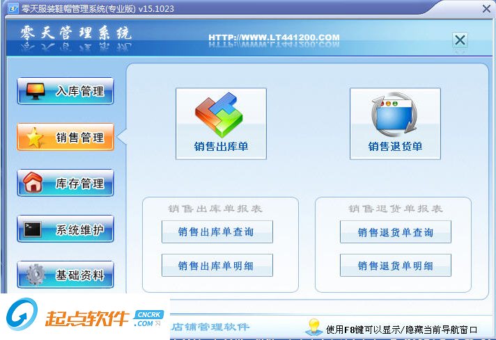 零天服装鞋帽管理系统