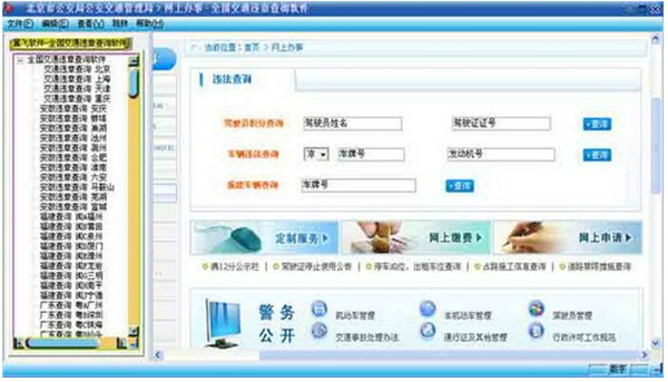 全国汽车违章查询
