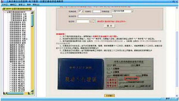 汽车违章查询系统