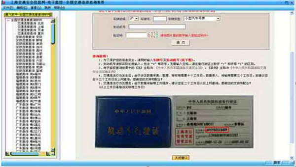 机动车违章查询系统