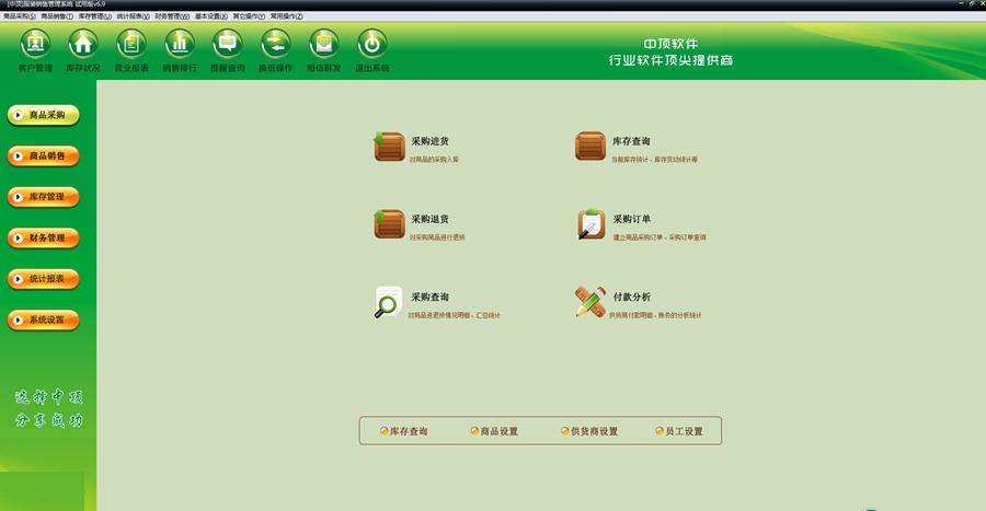 中顶服装销售管理软件