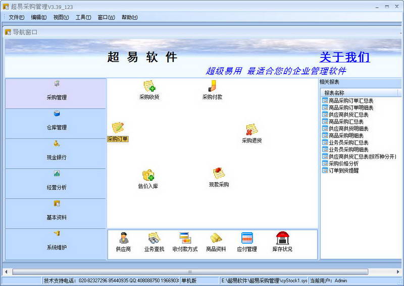 采购管理系统