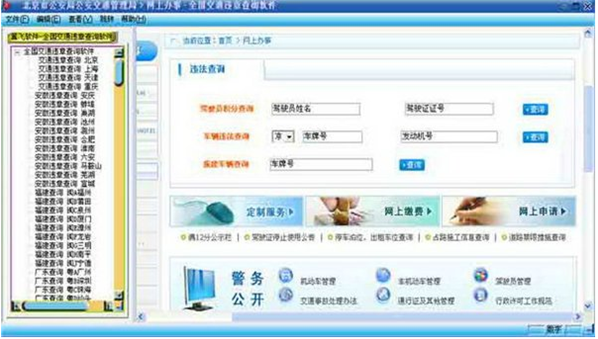 全国车辆交通违章查询官网,全国车辆交通违章查询官网电话