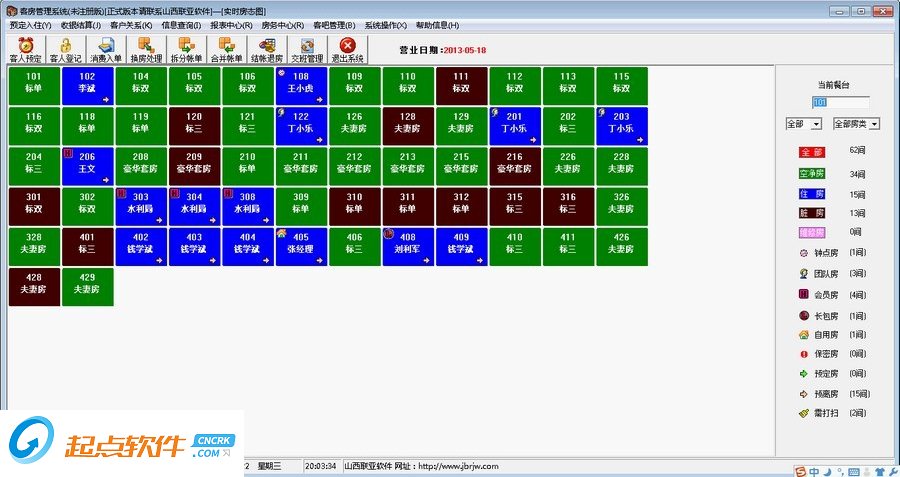 联亚酒店客房管理系统