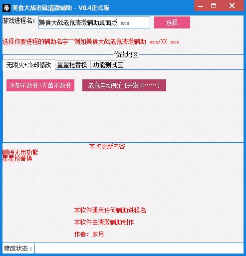 美食大战老鼠清澈辅助
