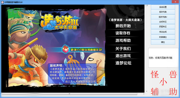 造梦西游3辅助
