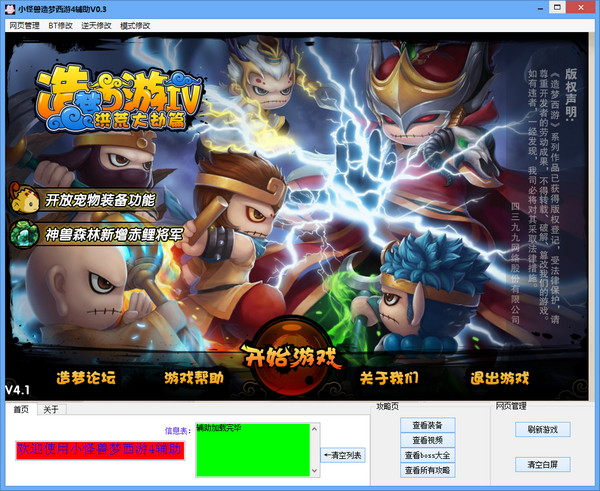 造梦西游4辅助