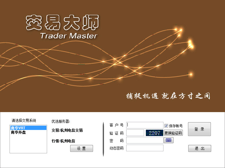 南华期货交易软件