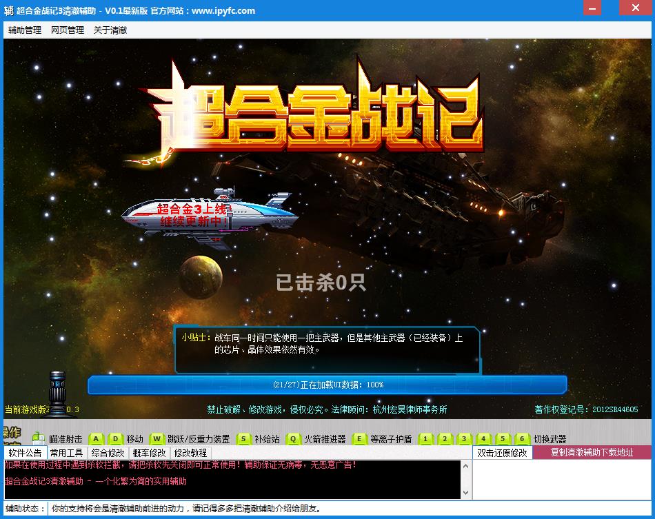 超合金战记3辅助