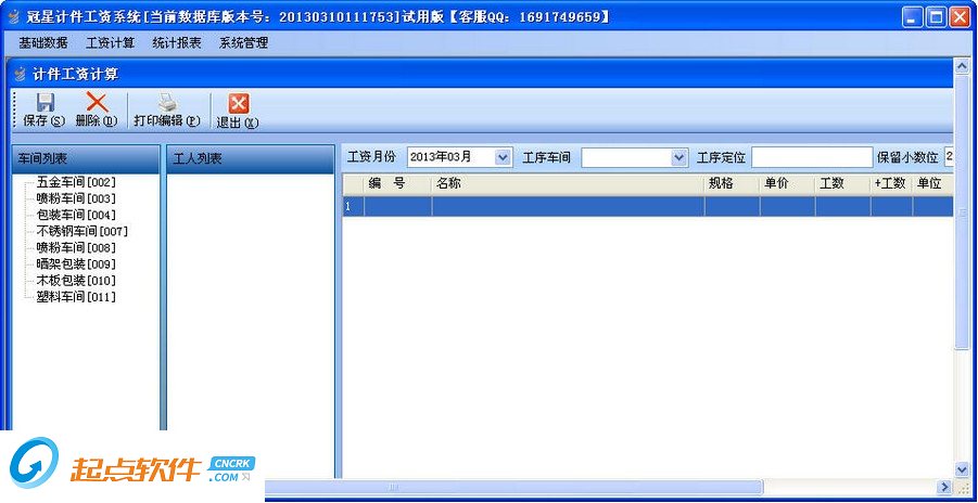 冠星计件工资系统