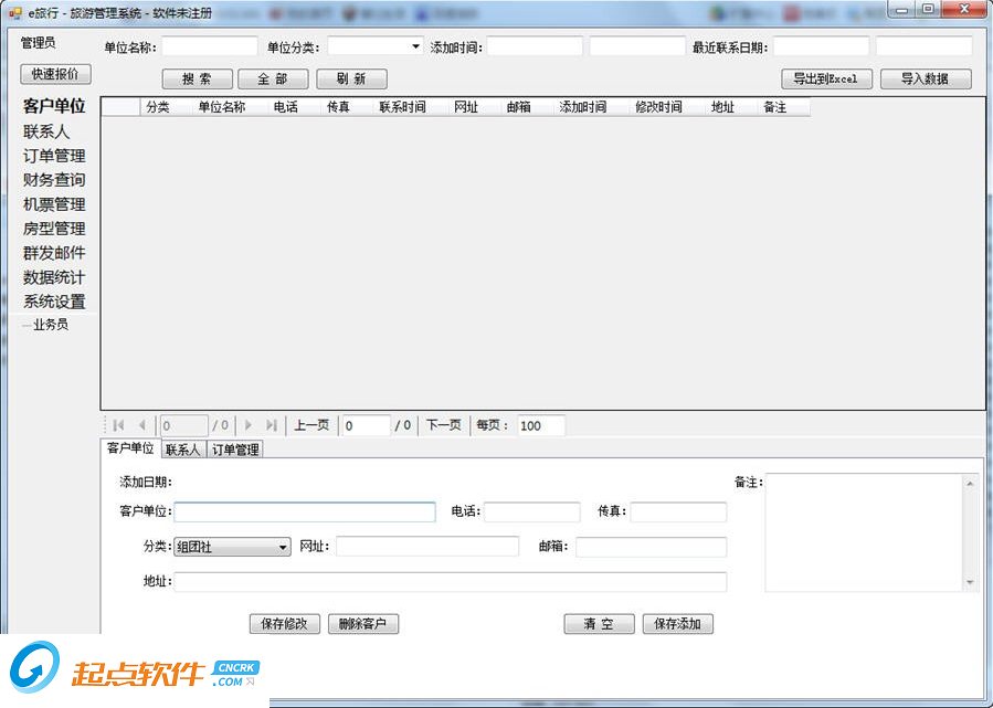 易旅行旅行社管理软件