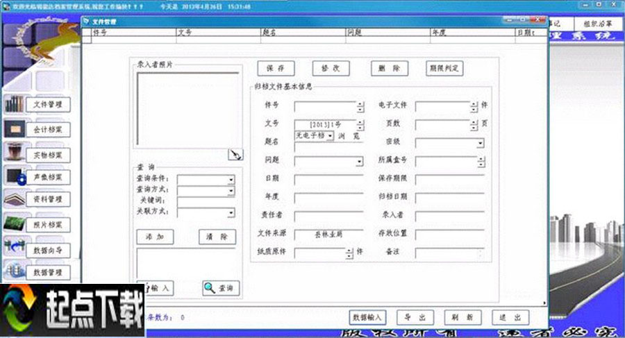 电子档案管理系统