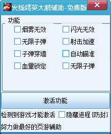 火线精英辅助最新版