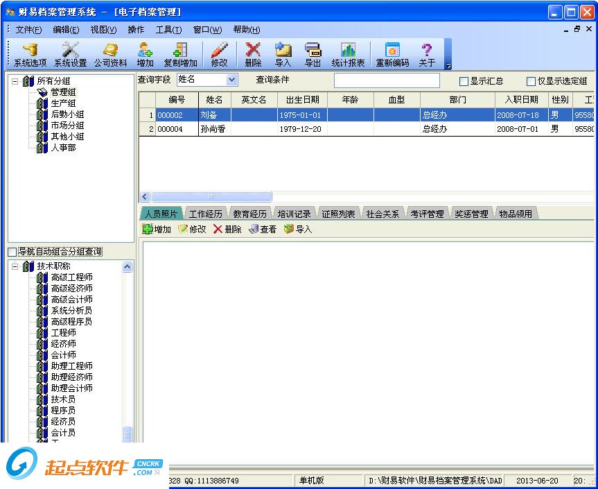 财易电子档案管理系统