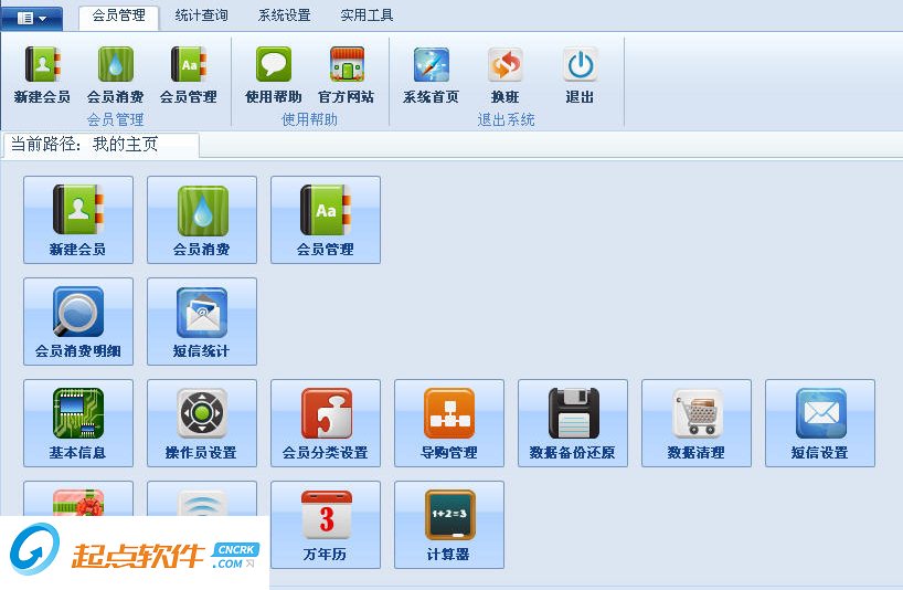 迅捷会员管理系统
