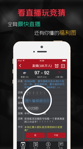 虎扑看球电脑版