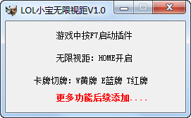 LOL辅助无限视距