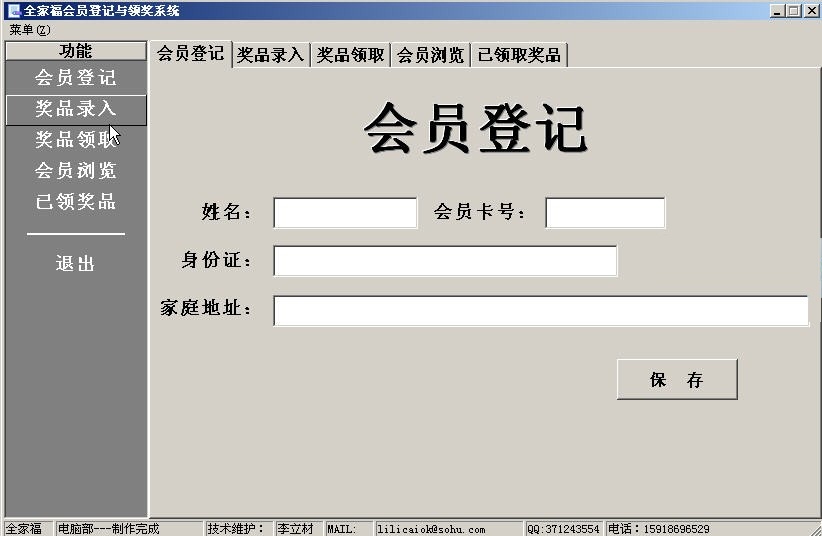 会员登记与领奖系统下载