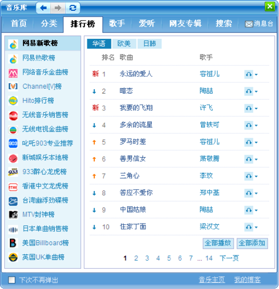 网易音乐