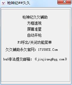 枪神纪辅助脚本
