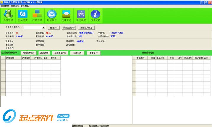 易行会员管理系统