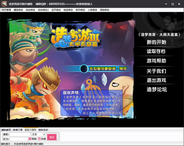 造梦西游3辅助器