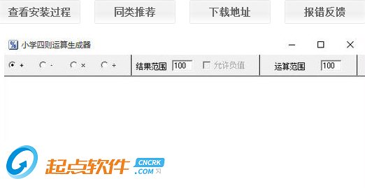 小学四则运算生成器