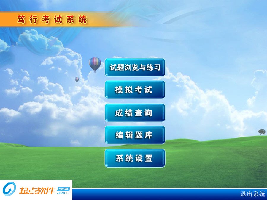 笃行考试系统下载