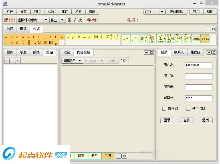 通用网络实时教学系统下载