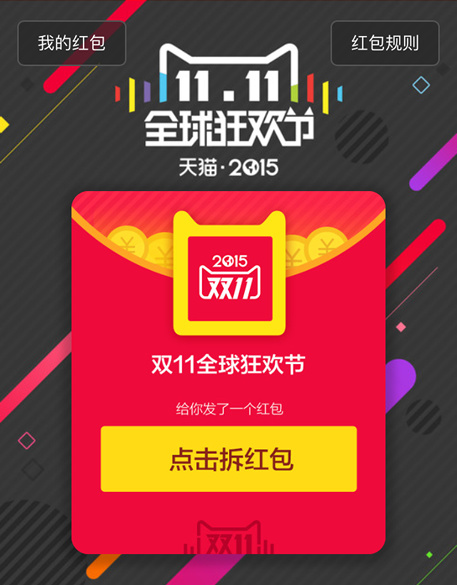 淘宝抢红包攻略|淘宝双11抢红包攻略