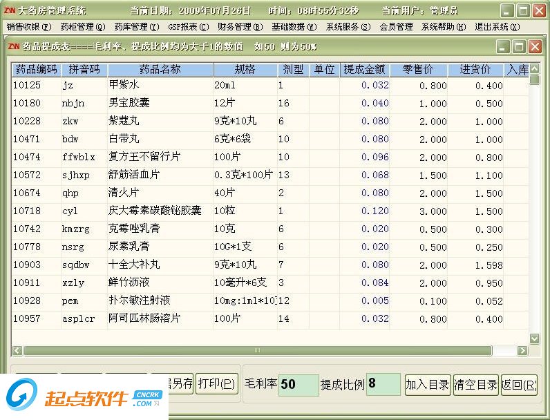 正微药店管理软件下载