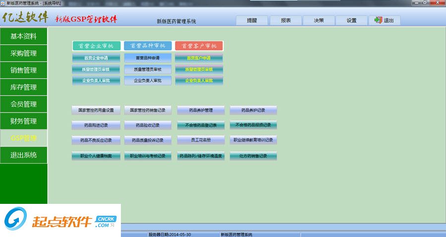 亿达药店管理系统下载