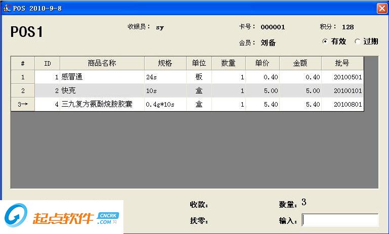 满天星药店管理系统下载