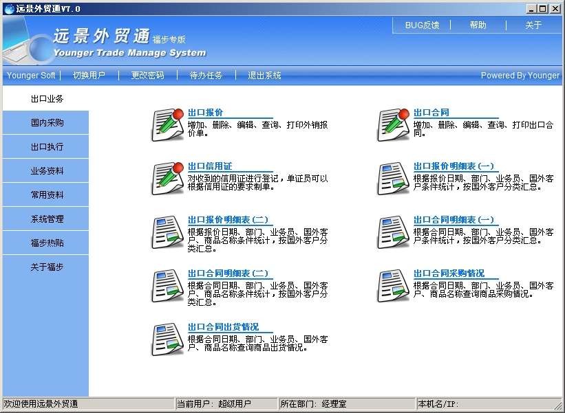 远景外贸通 