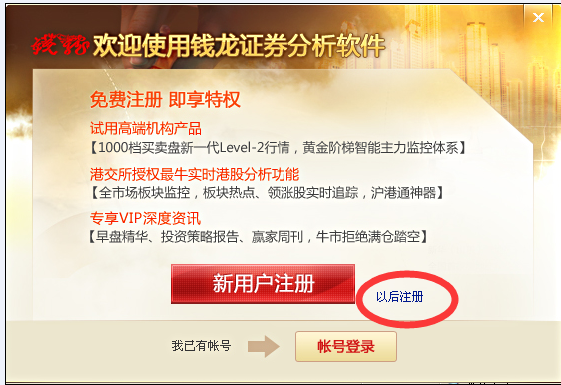 钱龙证券分析软件