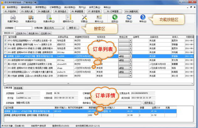 仓库管理系统