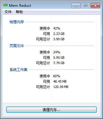 内存优化软件