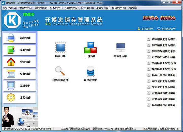 进销存管理系统