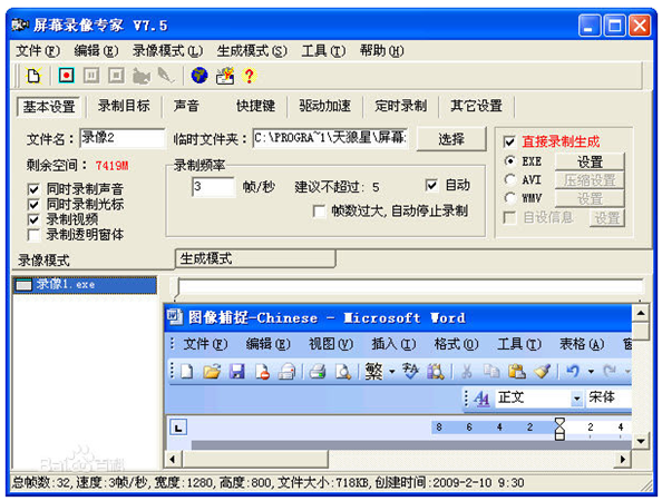 屏幕录像大师