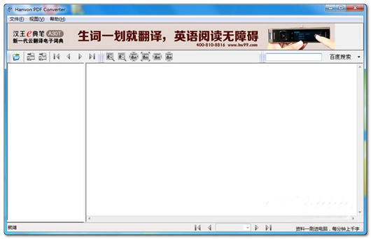 pdf转换器
