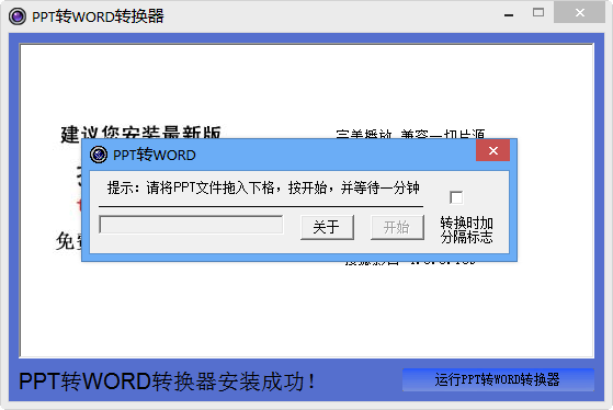 PPT转WORD转换器