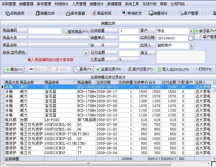 会员管理软件