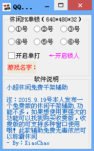 qq飞车辅助