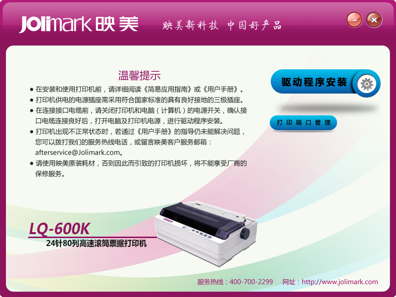 映美lq600k驱动